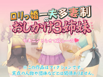 Lolikkon Ipputasaisei no Oshikake 3 Shimai cover