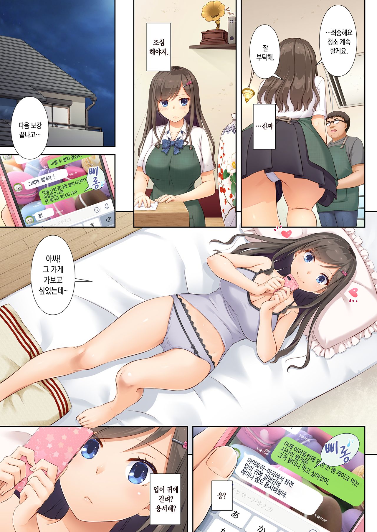 DLO-04 Kare to Watashi no Kowareta Kizuna | DLO-04 그와 나의 부서진 인연 page 10 full