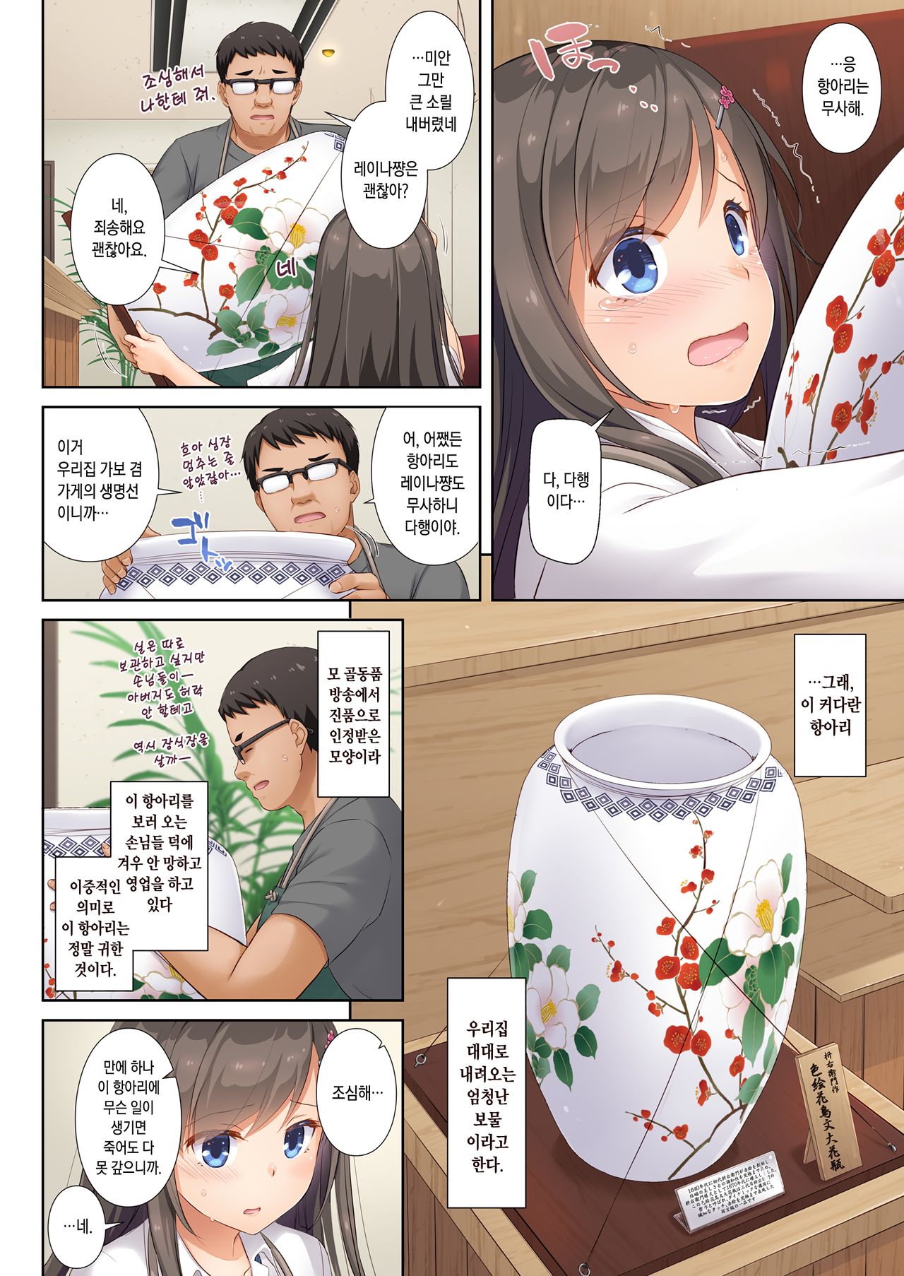 DLO-04 Kare to Watashi no Kowareta Kizuna | DLO-04 그와 나의 부서진 인연 page 9 full