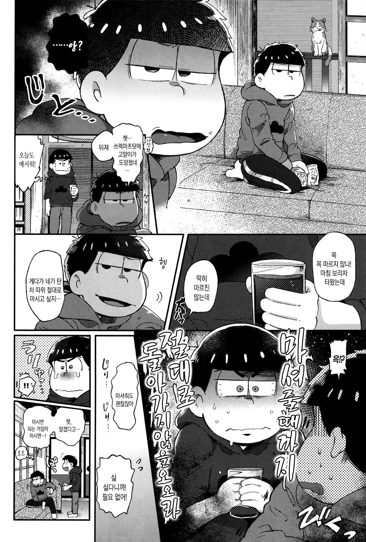 Honne to Tatemae | 본심과 명분 page 5 full