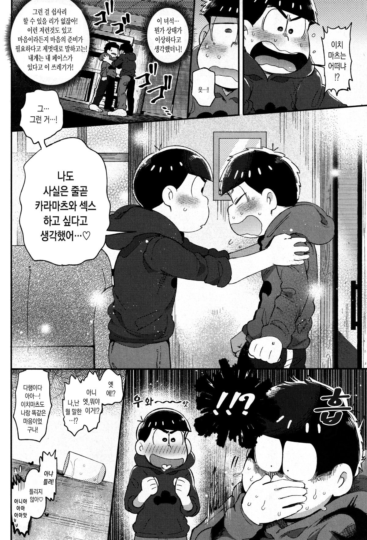 Honne to Tatemae | 본심과 명분 page 7 full