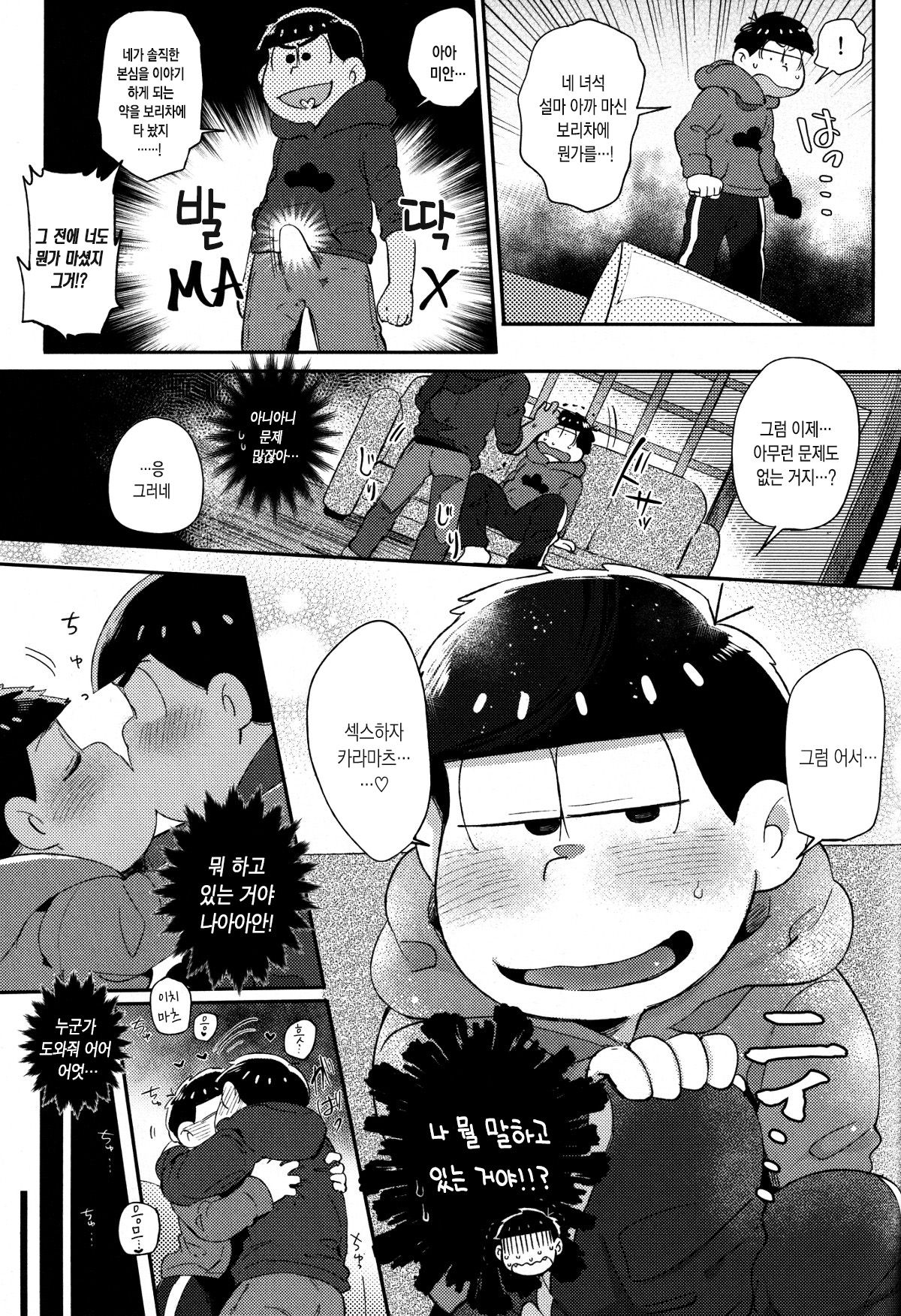 Honne to Tatemae | 본심과 명분 page 8 full