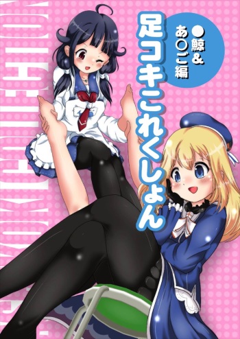 Ashikoki Collection - Taigei &amp; Atago Hen cover