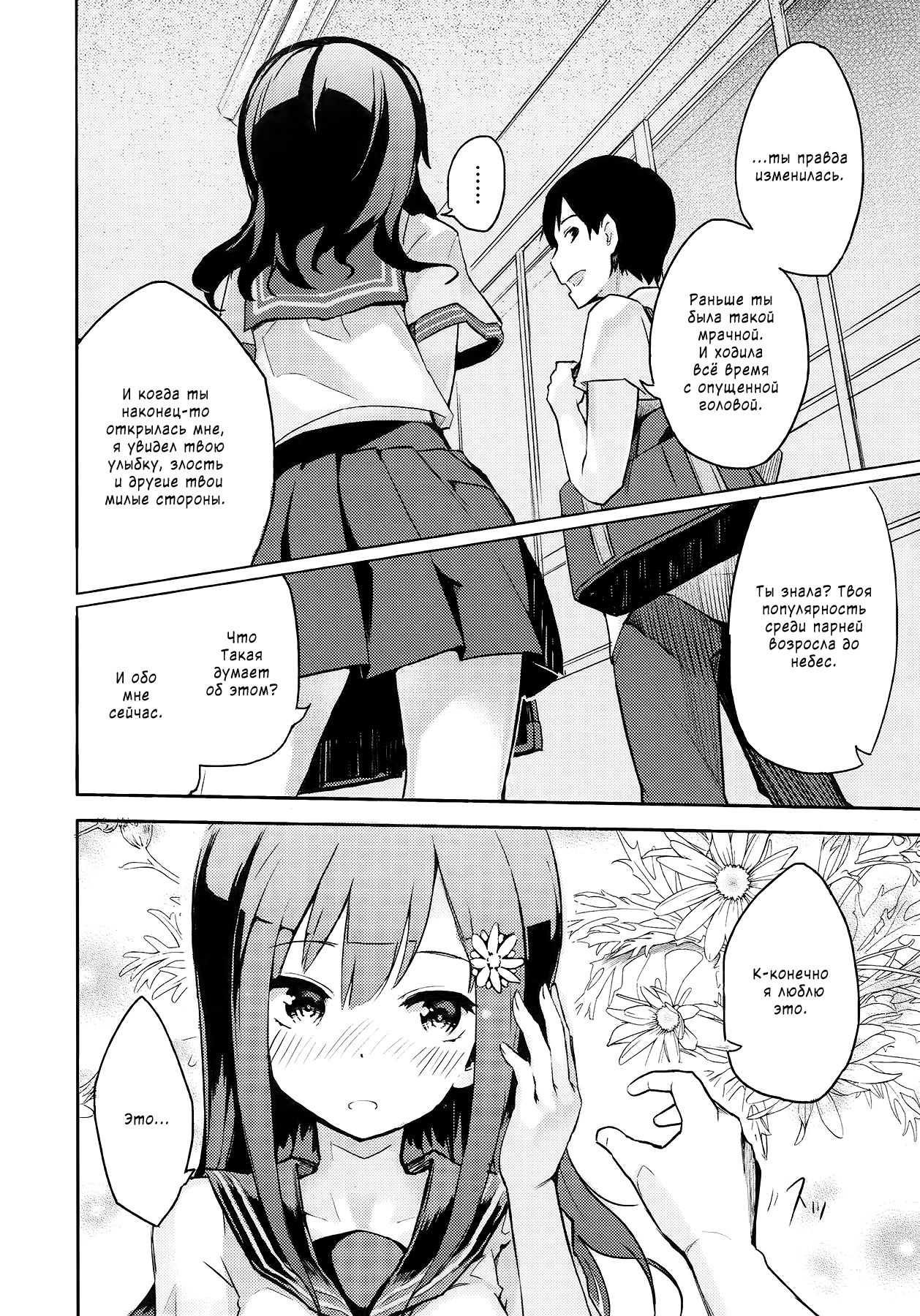 Present | Подарок page 2 full