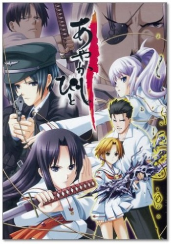 Ayakashibito cover
