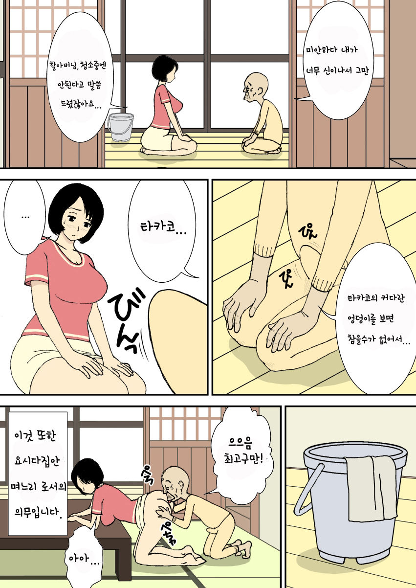 Ojii-chan to Gifu to Giri no Musuko to, Kyonyuu Yome. | 할아버지와 시아버지, 의붓아들 그리고 거유의 며느리 page 5 full