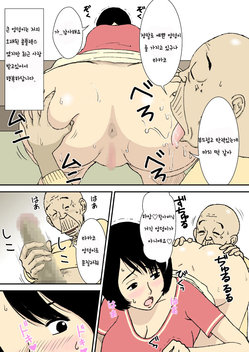 Ojii-chan to Gifu to Giri no Musuko to, Kyonyuu Yome. | 할아버지와 시아버지, 의붓아들 그리고 거유의 며느리 page 6 full
