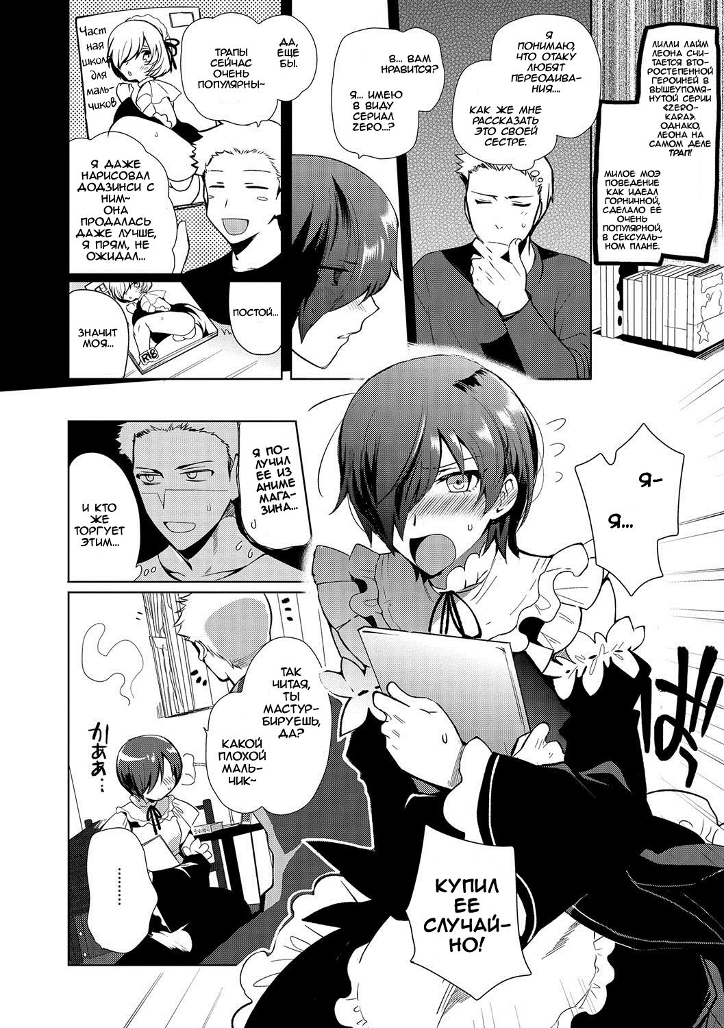 ~Otokonoko Gakuen - Jo~ Otokonoko to Issho | Мой дядя эромангака page 10 full