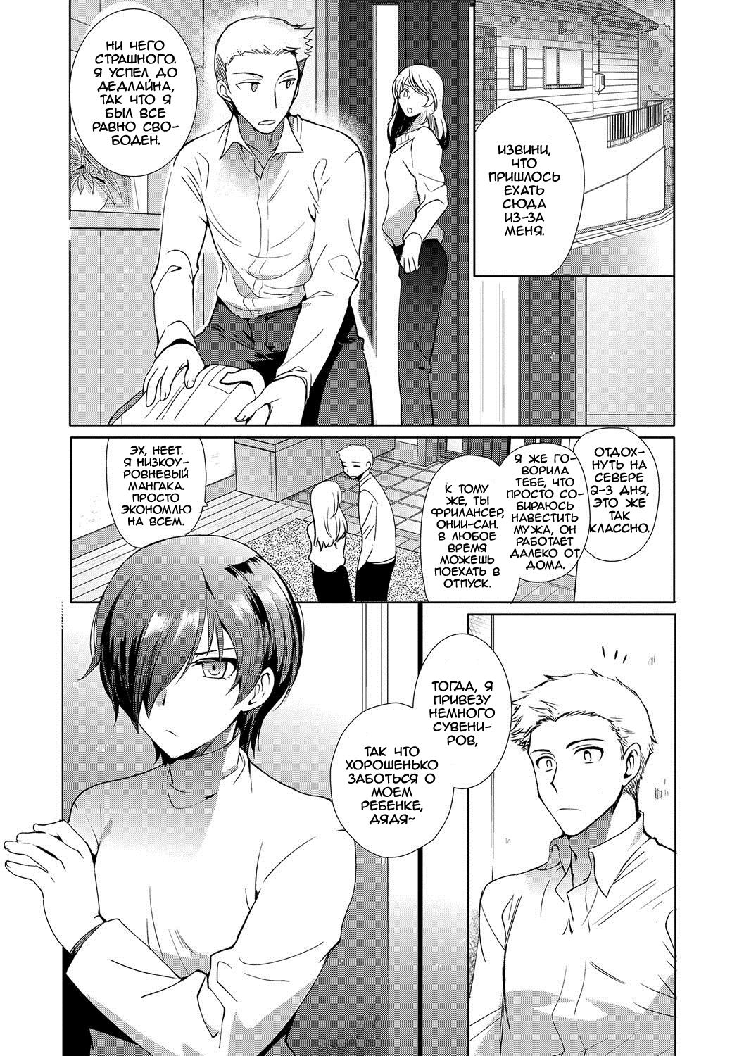 ~Otokonoko Gakuen - Jo~ Otokonoko to Issho | Мой дядя эромангака page 5 full
