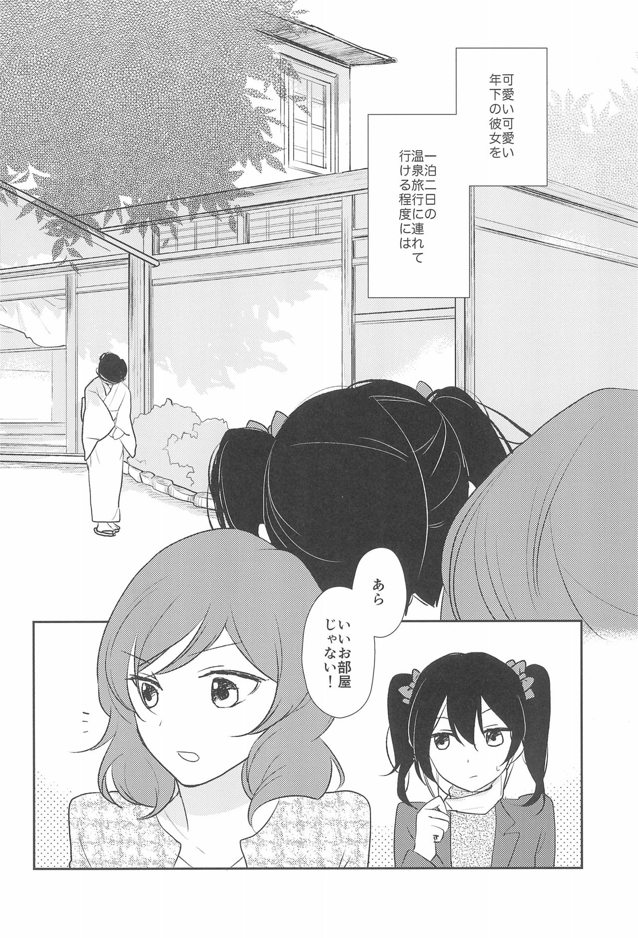 Kimi wo Shiru Tabi page 6 full