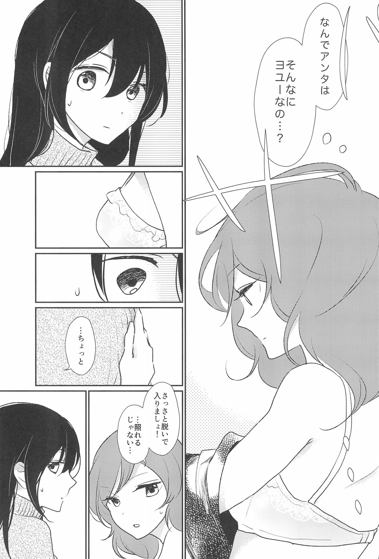 Kimi wo Shiru Tabi page 9 full
