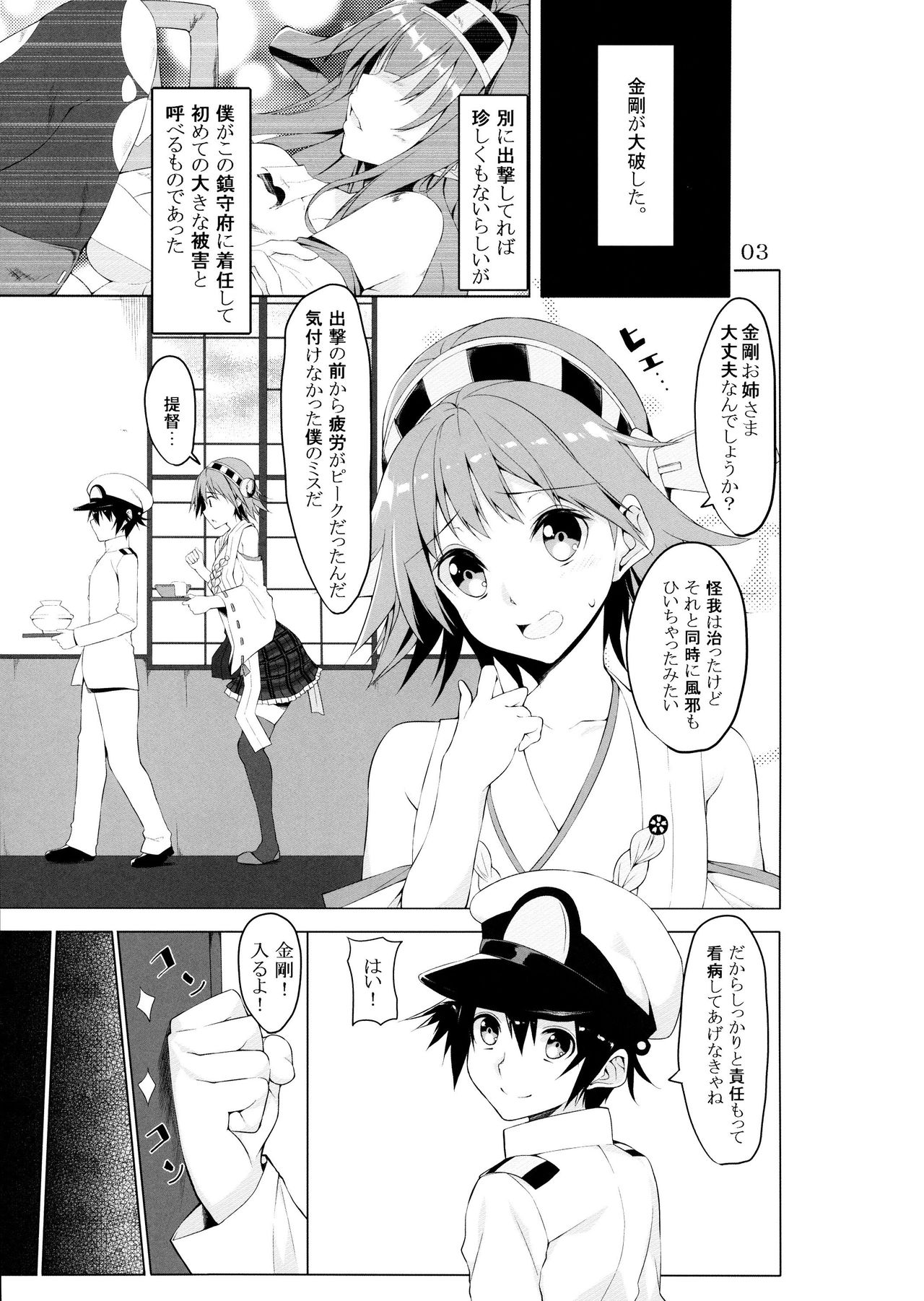 Kanbyou PLEASE page 2 full