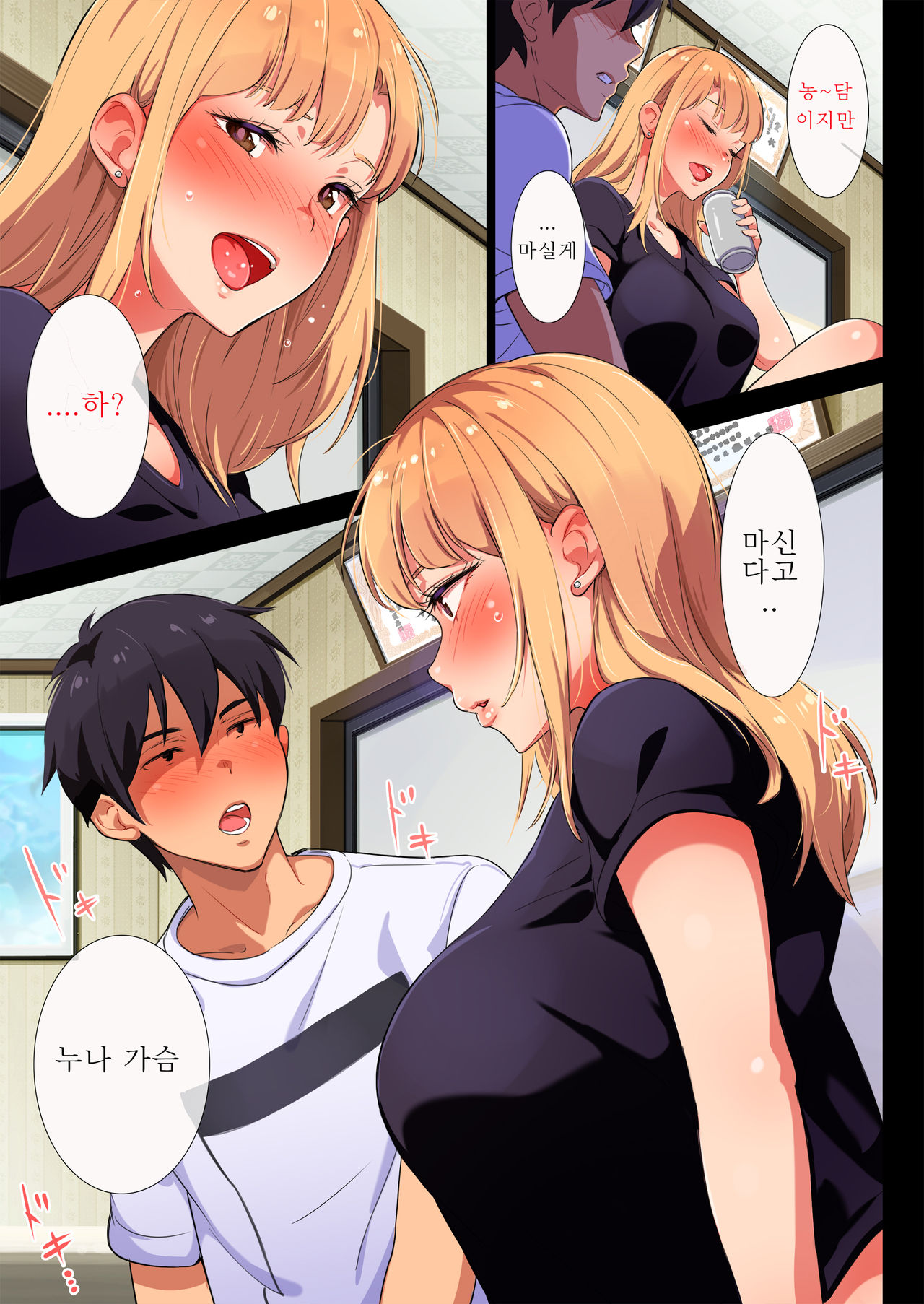 Ane wa Yanmama Junyuuchuu in Jikka | 누나는 젊은 엄마 수유중 in 친정 page 8 full