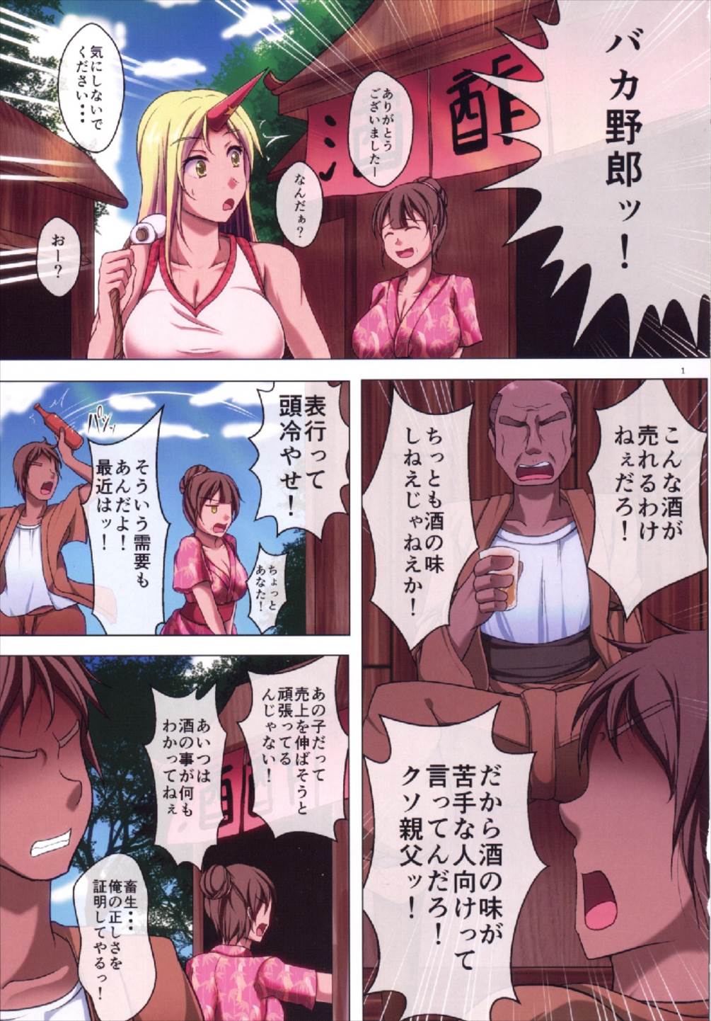 Hijiri Deisuikan page 3 full