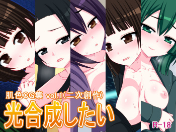 Kougousei Shitai cover