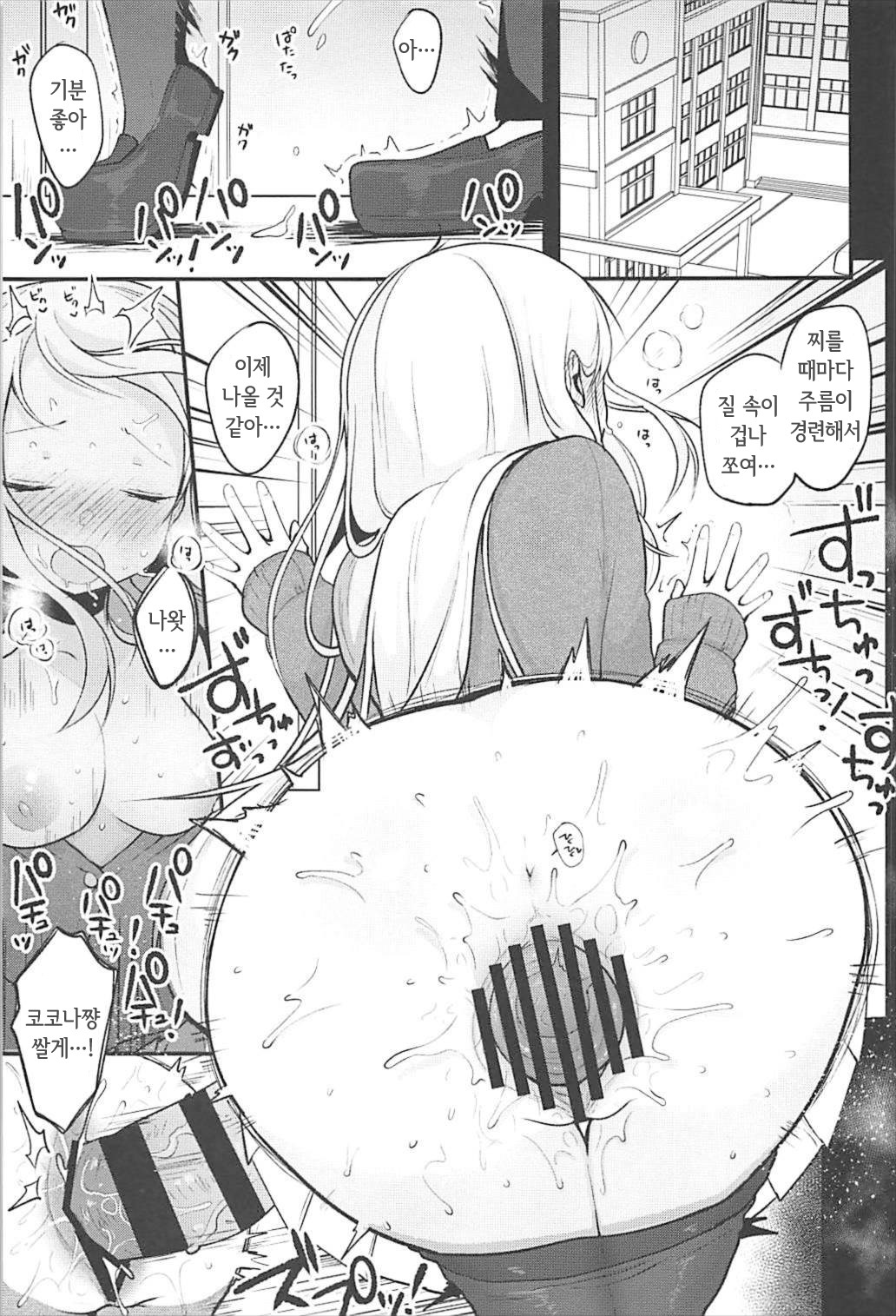 Boku no Kanojo o Shoukai Shimasu 2  | 제 여친을 소개합니다 2 page 4 full