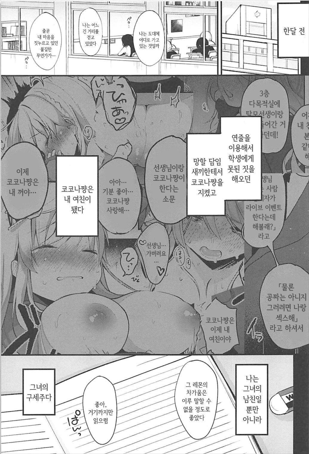 Boku no Kanojo o Shoukai Shimasu 2  | 제 여친을 소개합니다 2 page 6 full