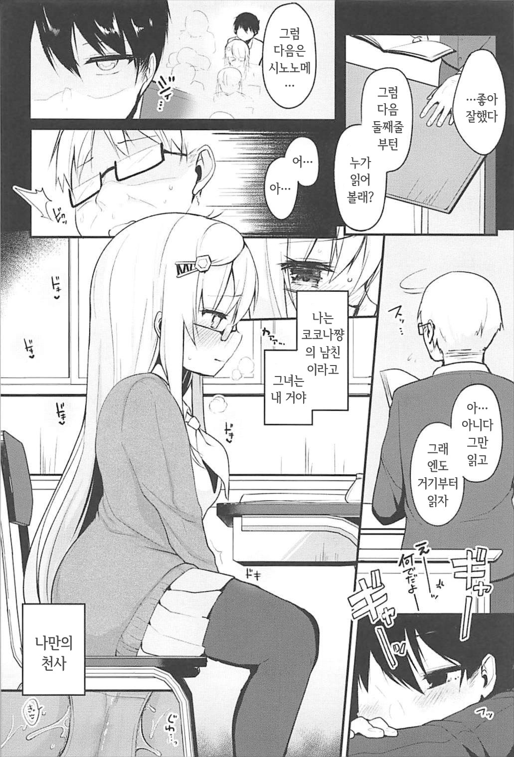 Boku no Kanojo o Shoukai Shimasu 2  | 제 여친을 소개합니다 2 page 7 full