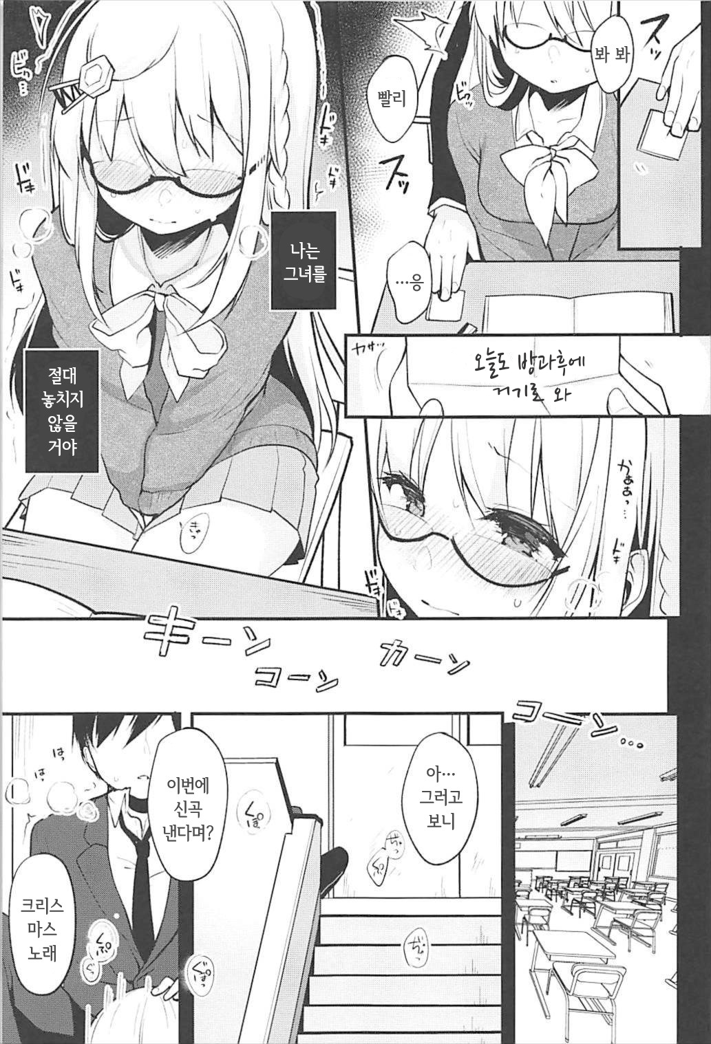 Boku no Kanojo o Shoukai Shimasu 2  | 제 여친을 소개합니다 2 page 8 full