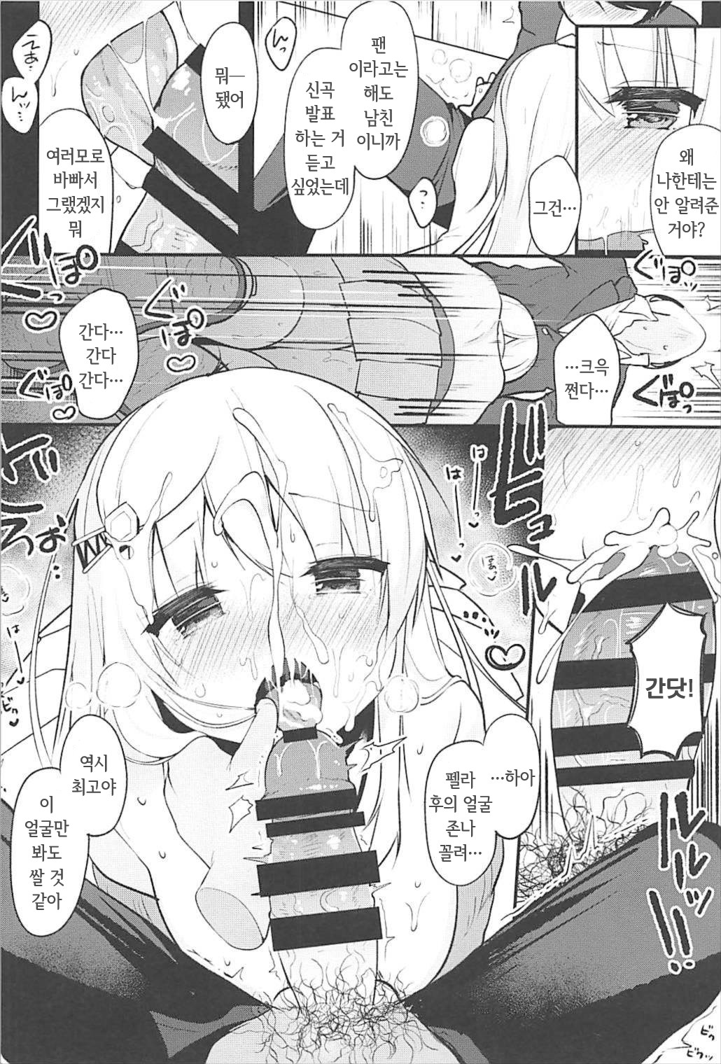Boku no Kanojo o Shoukai Shimasu 2  | 제 여친을 소개합니다 2 page 9 full