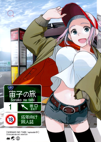 Sorako no Tabi 1 cover