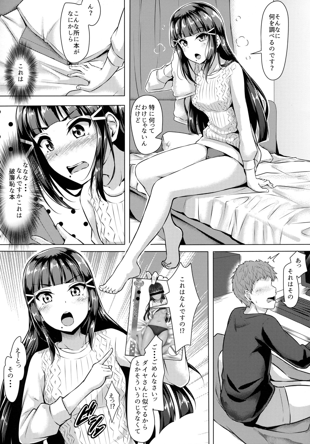 Daikan love ~ Dia to Ecchi suru Hon! page 6 full
