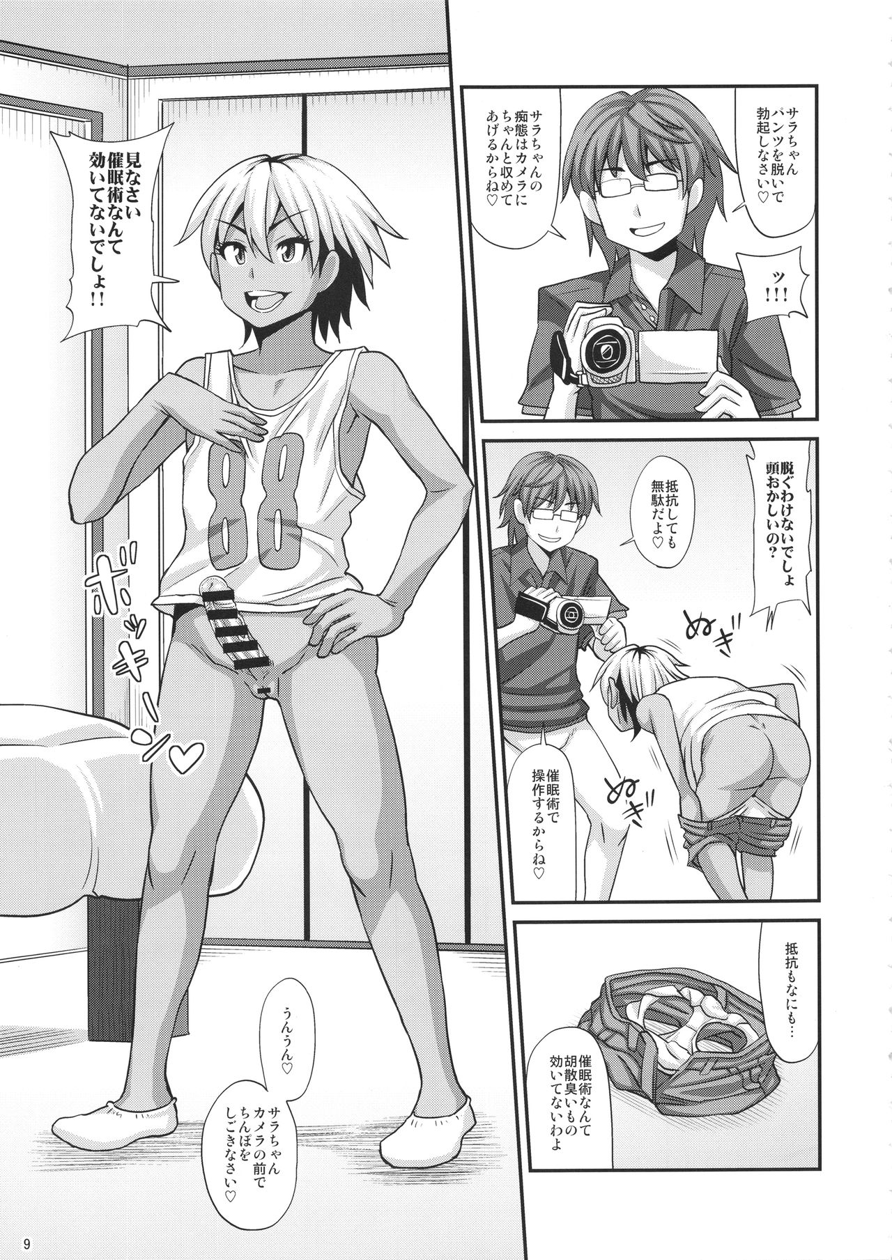 Futanari Saimin 2 page 8 full