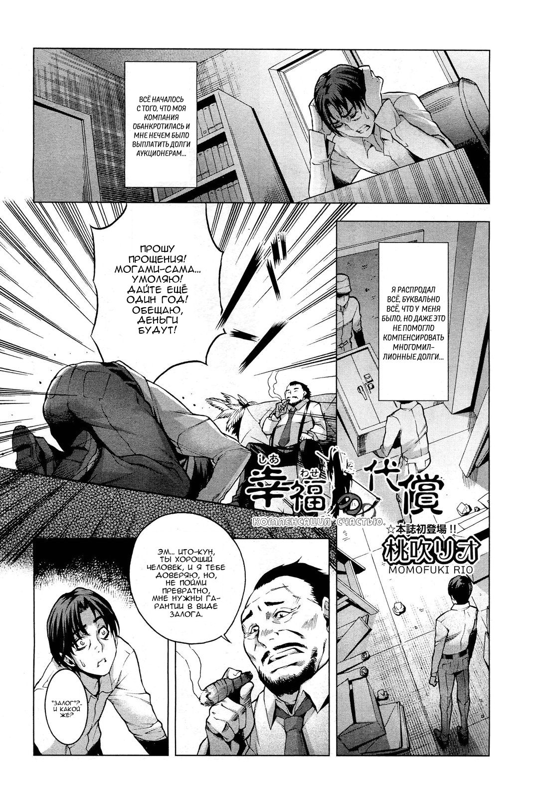 Shiawase no Daishou | Компенсация счастью page 2 full