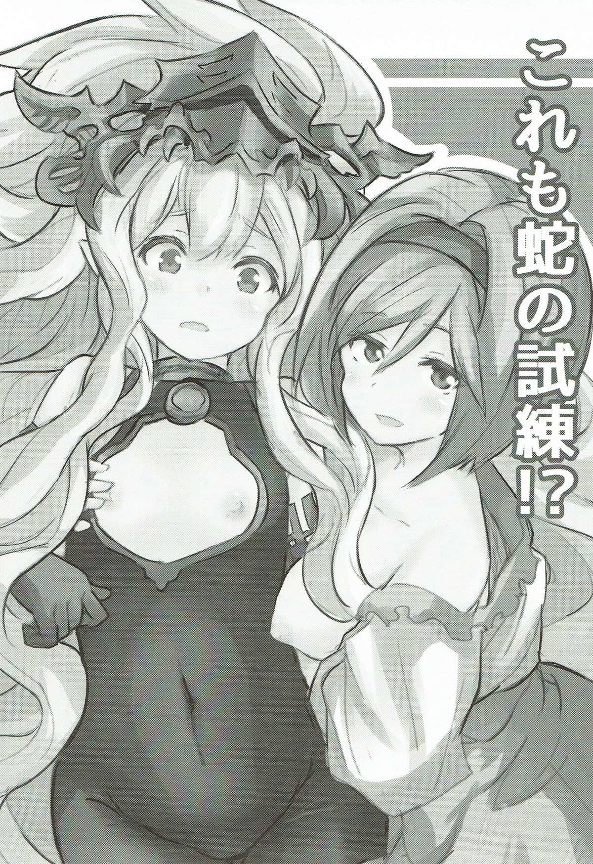 Kore mo Hebi no Shiren!? page 2 full