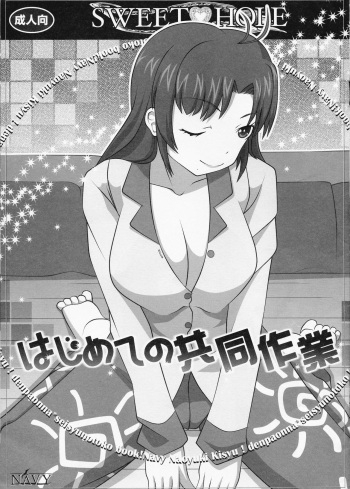SWEETHOLE - Hajimete no Kyoudou Sagyou - cover