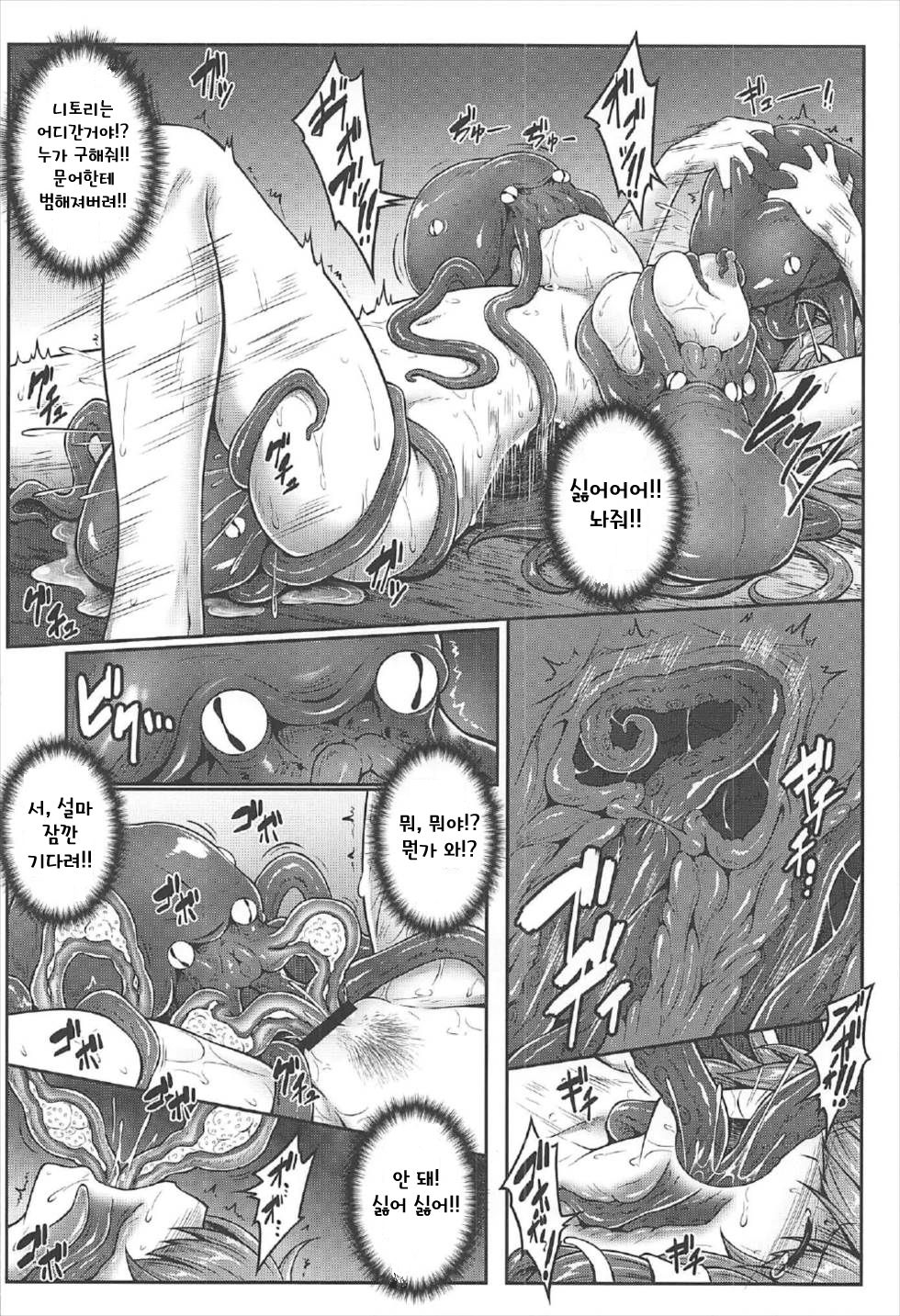 Gensoukyou Kiki Kaikai ~Sanae Tako~ page 10 full