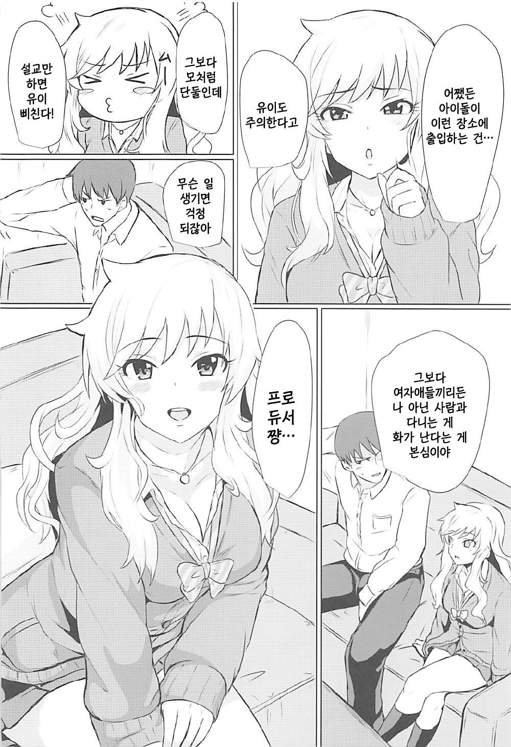 Yui to Ii Koto | 유이랑 좋은 거 page 5 full