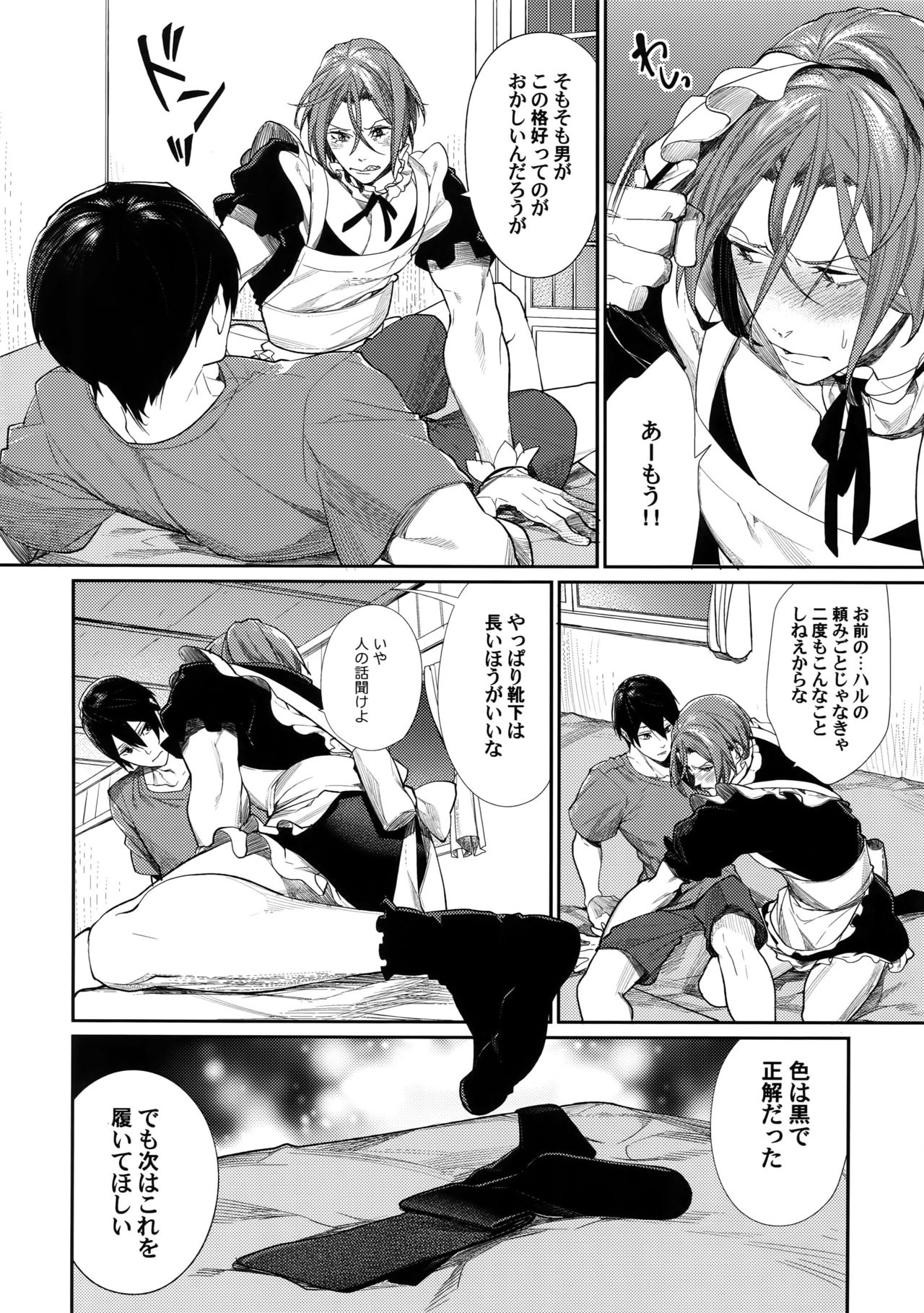 Rinkai x Halation page 5 full