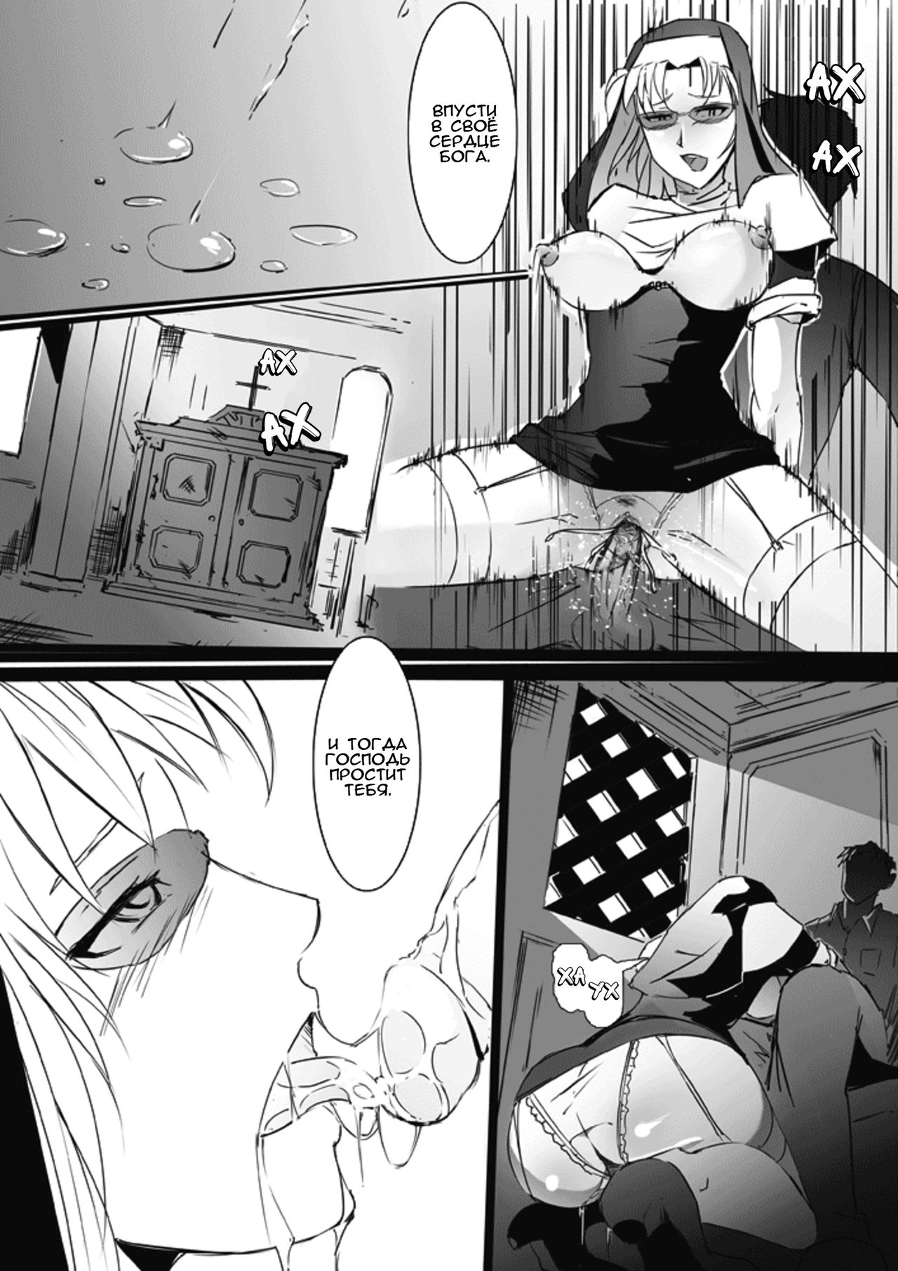 EDA no ASDF 1 | Исповедь у Эды 1 page 3 full