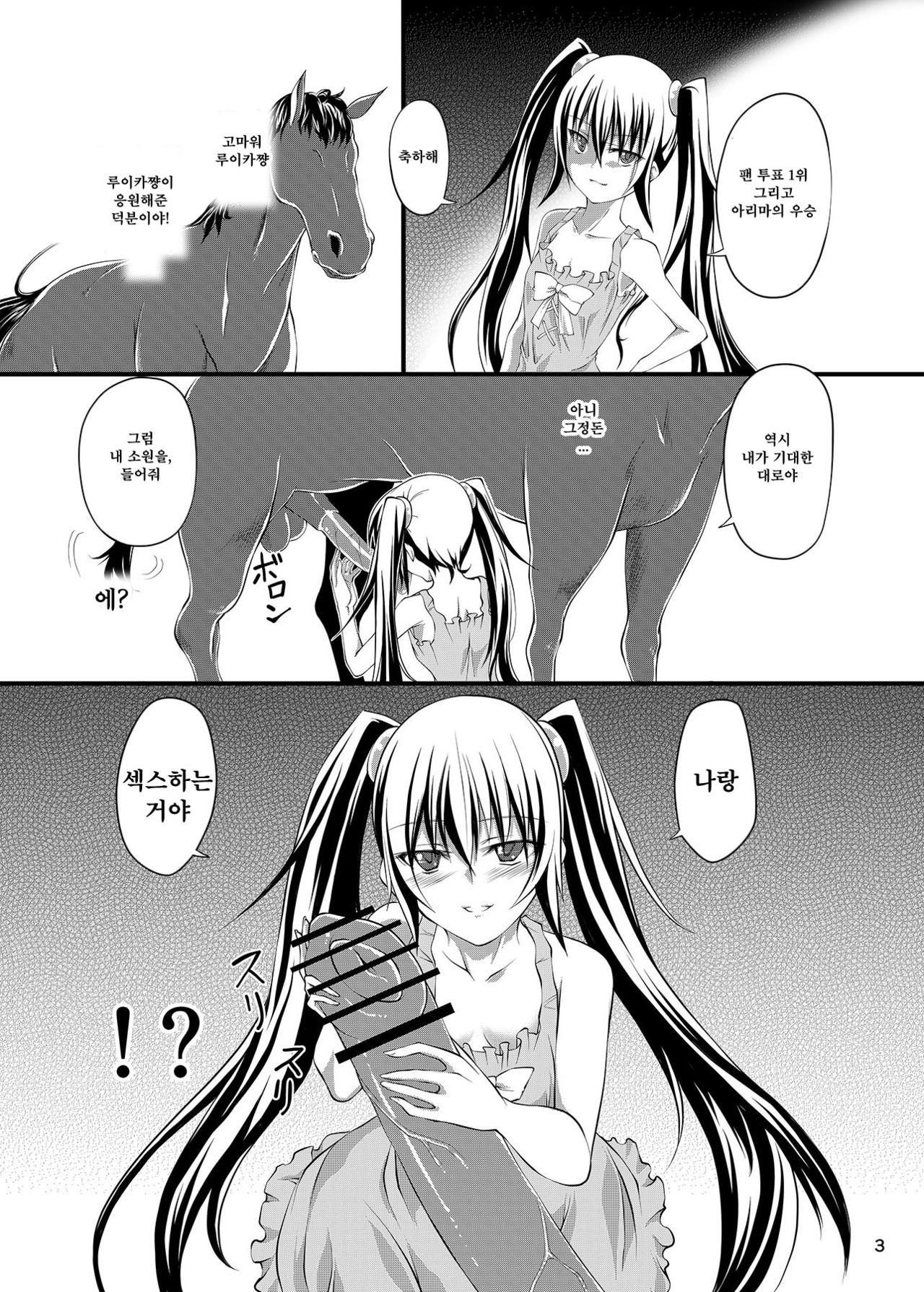 Haramase Madonna | 임신해라 마돈나 page 3 full