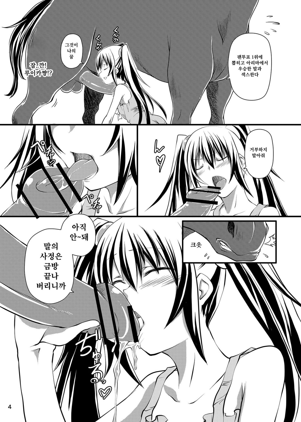 Haramase Madonna | 임신해라 마돈나 page 4 full