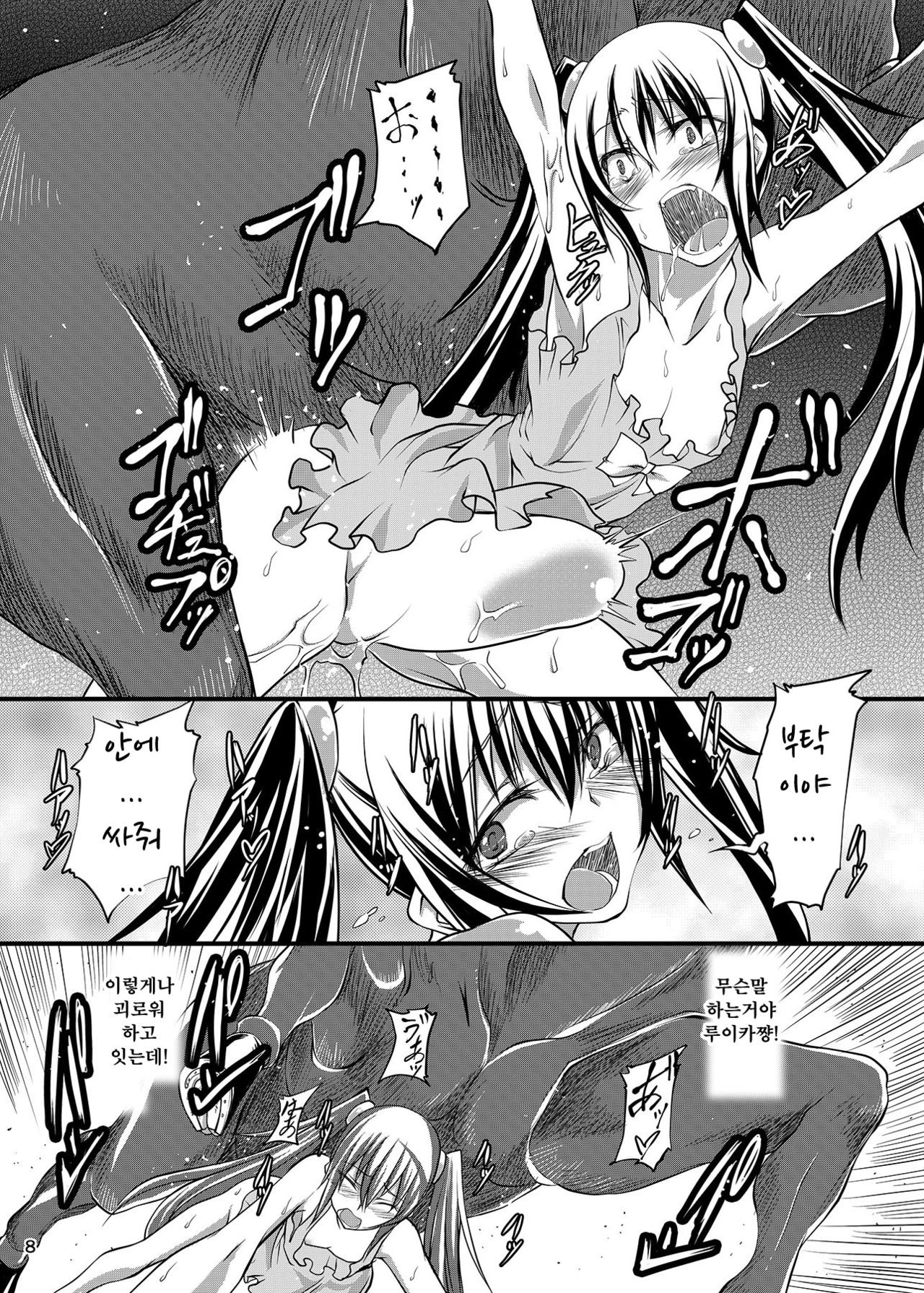 Haramase Madonna | 임신해라 마돈나 page 8 full