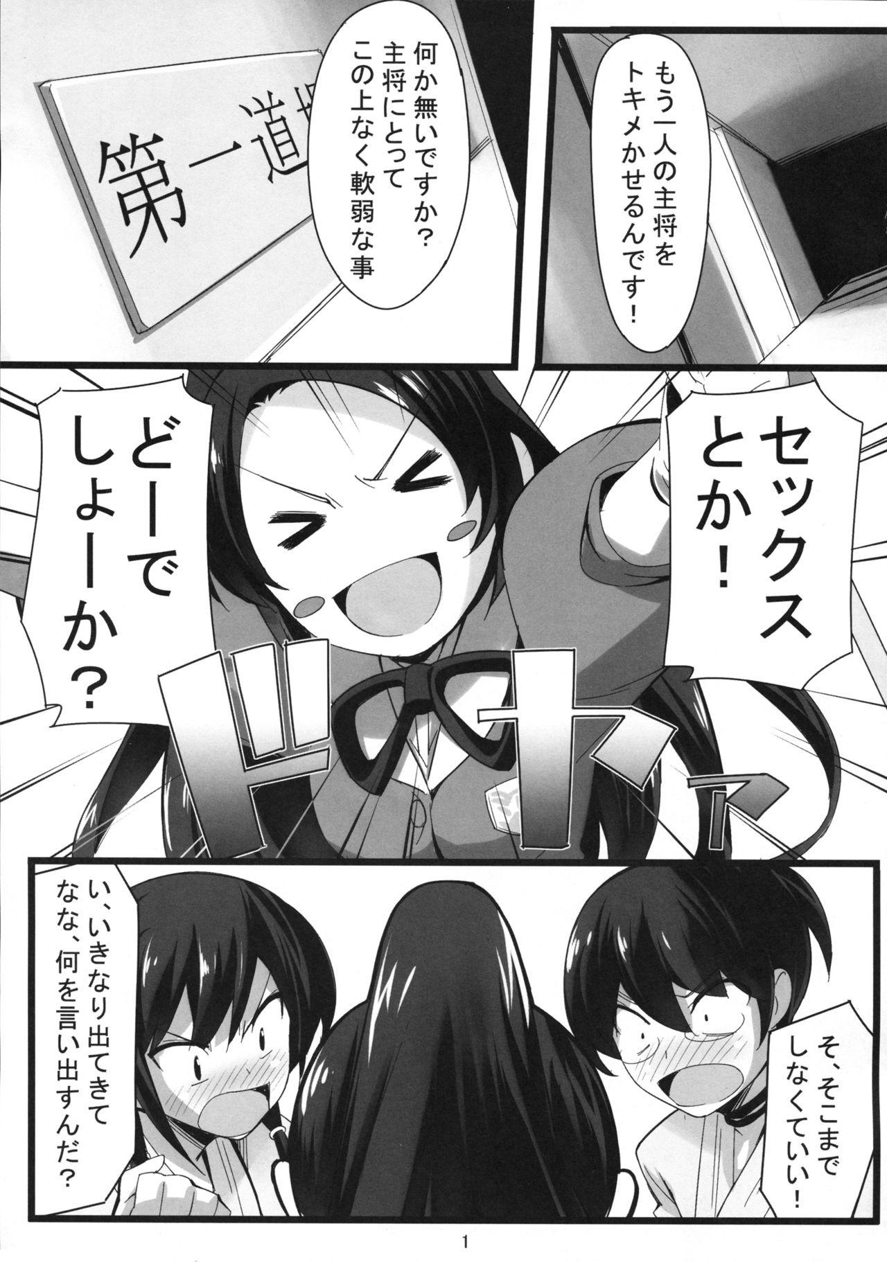 Iza Jinjou ni Shoubu! page 2 full