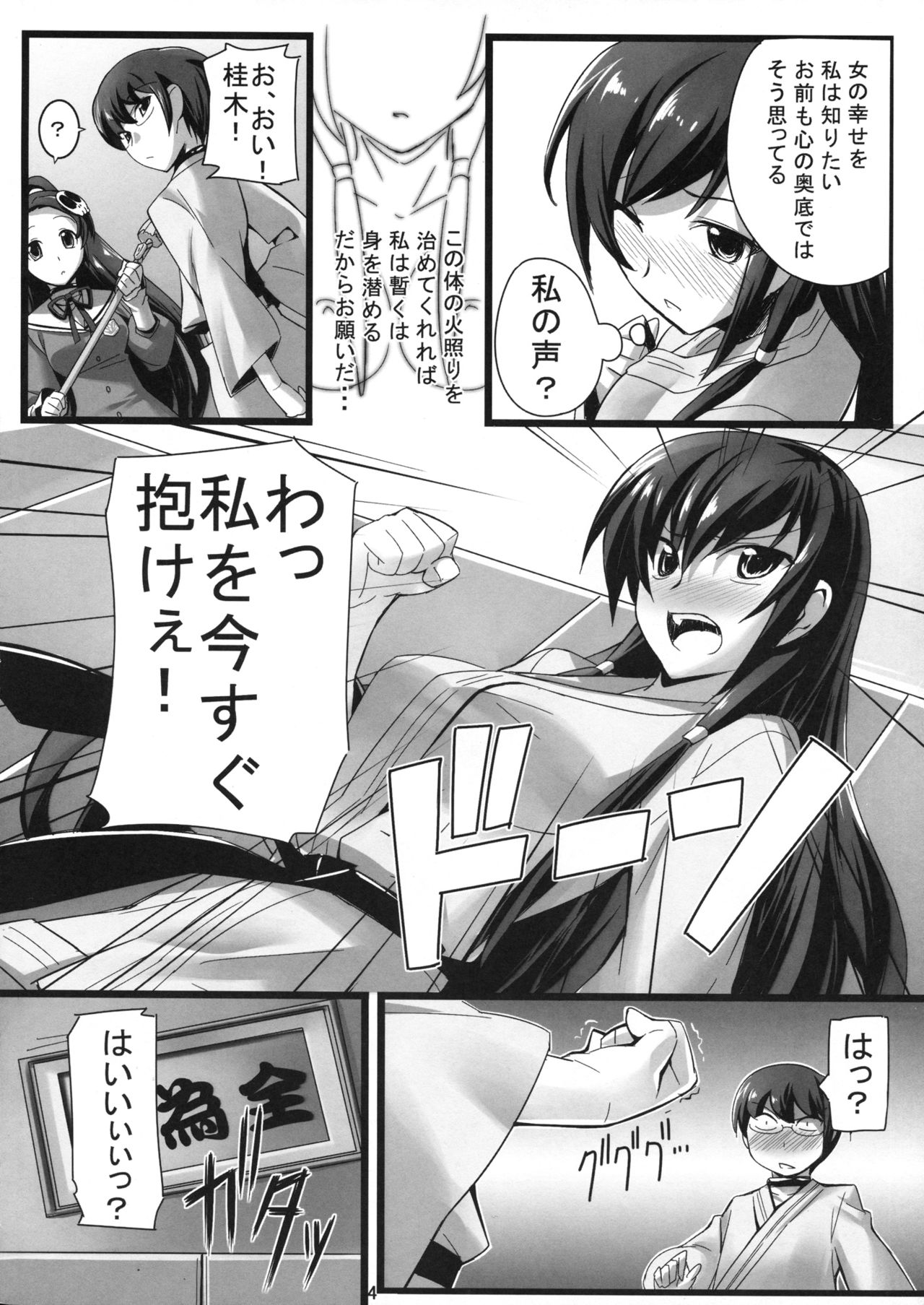 Iza Jinjou ni Shoubu! page 5 full