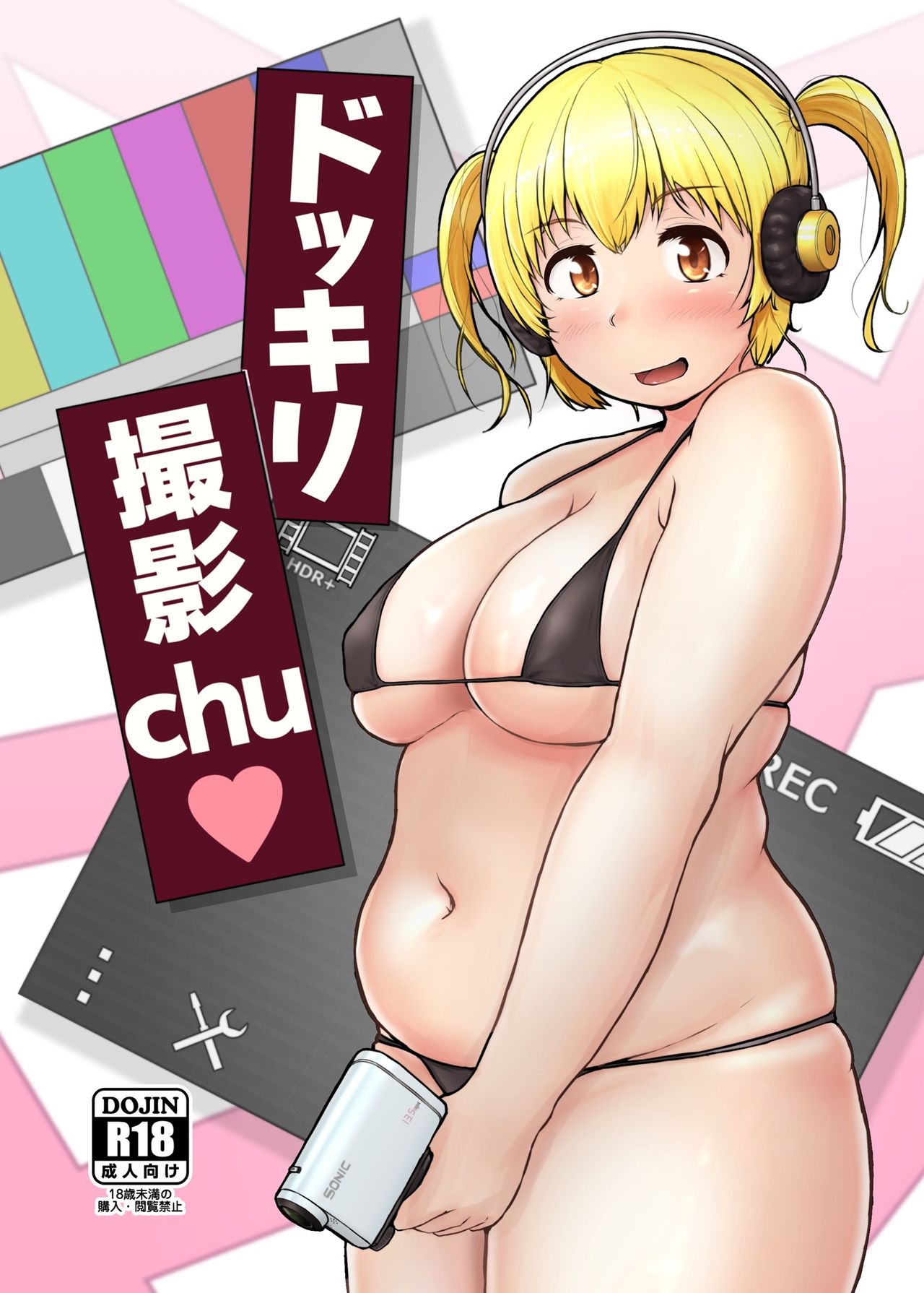 Dokkiri Satsuei chu page 1 full