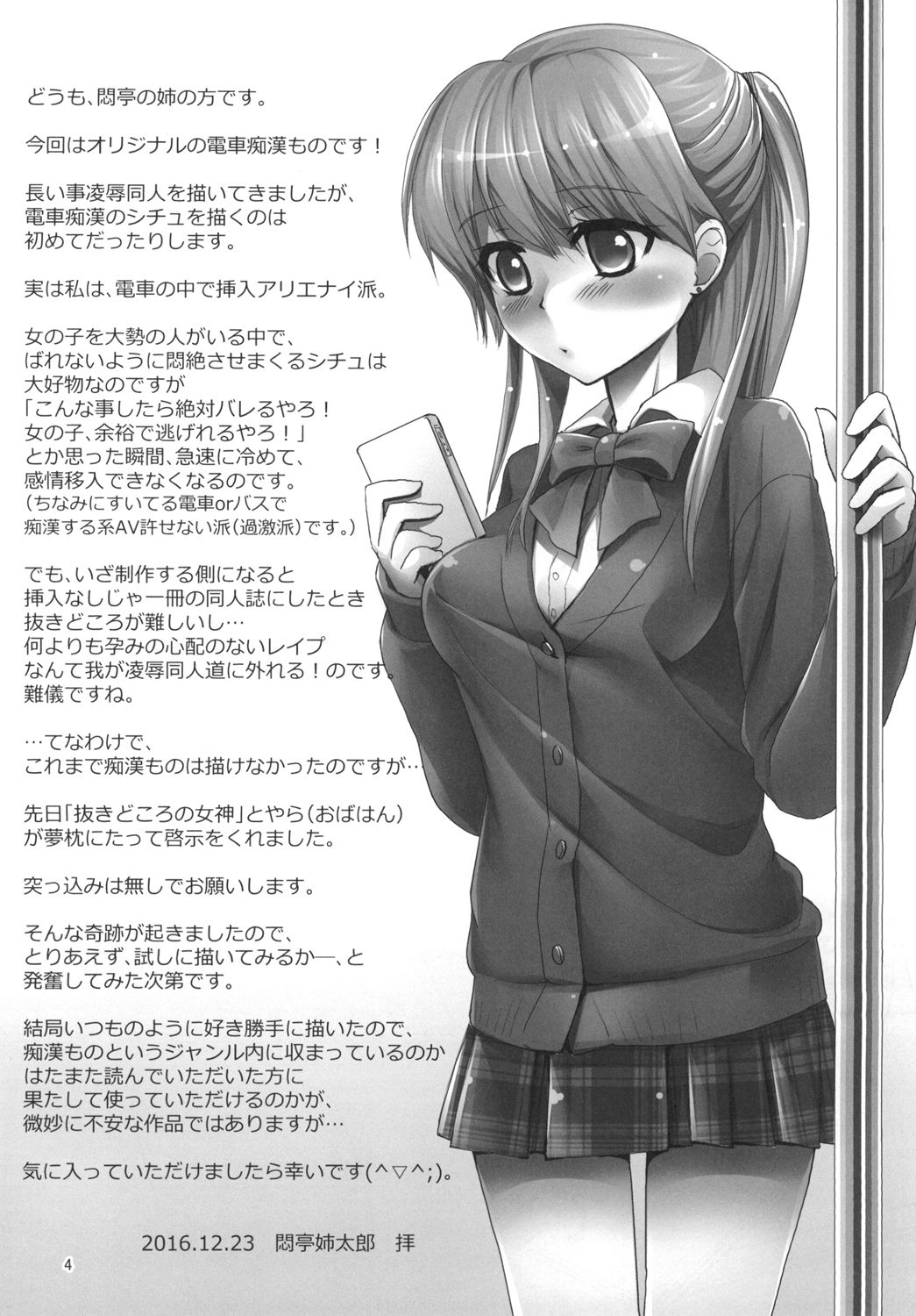 Asa no Manin Densha de Shojo JK o Dokomade Kaihatsu Dekirunoka page 4 full