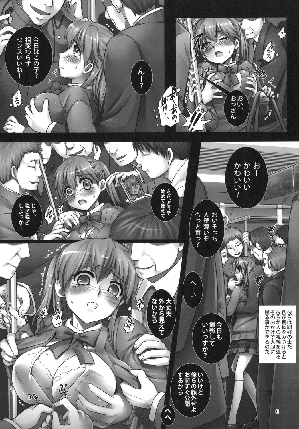 Asa no Manin Densha de Shojo JK o Dokomade Kaihatsu Dekirunoka page 9 full