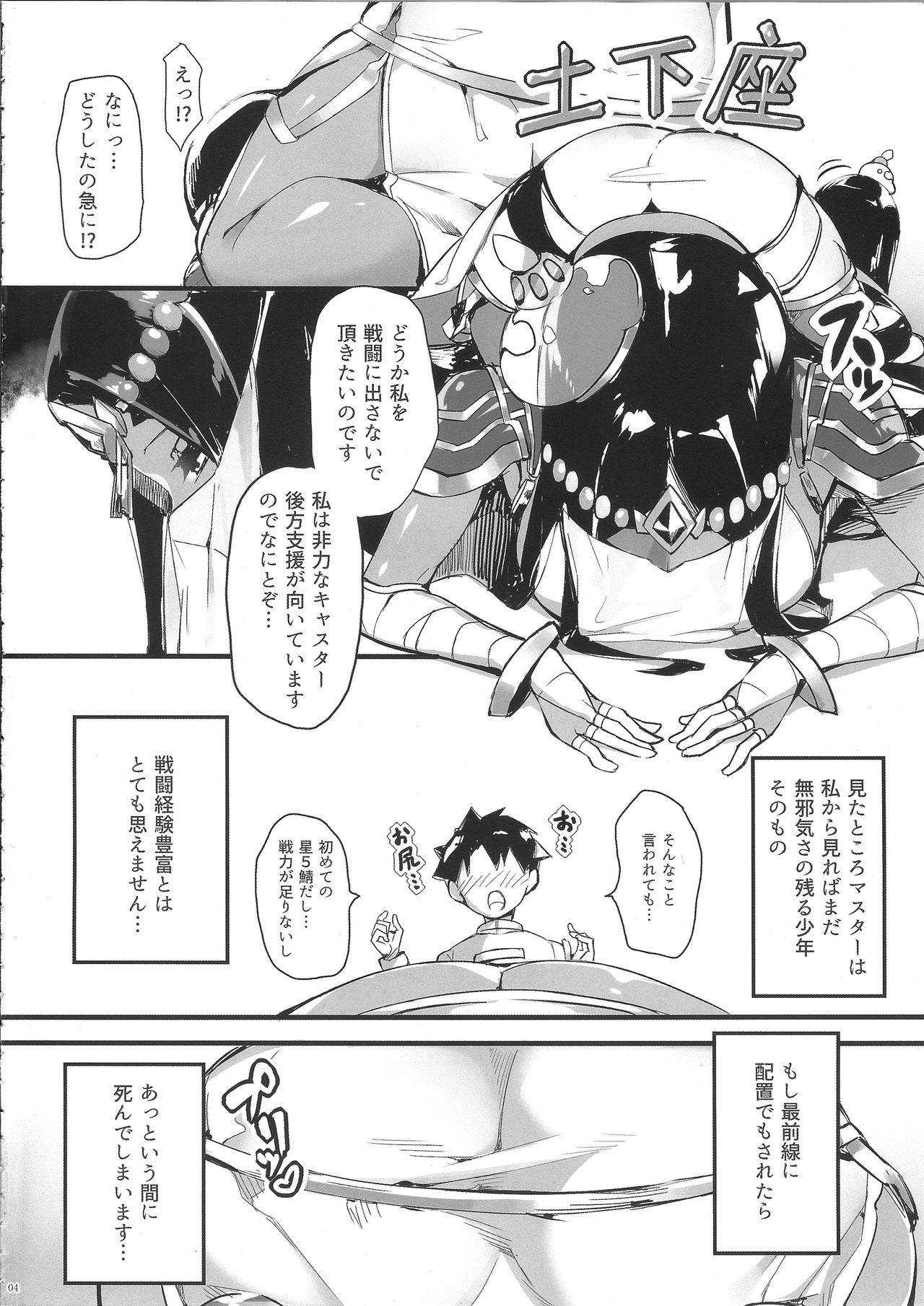 N? Ima, Nandemo Suru tte Itta yo ne? page 3 full