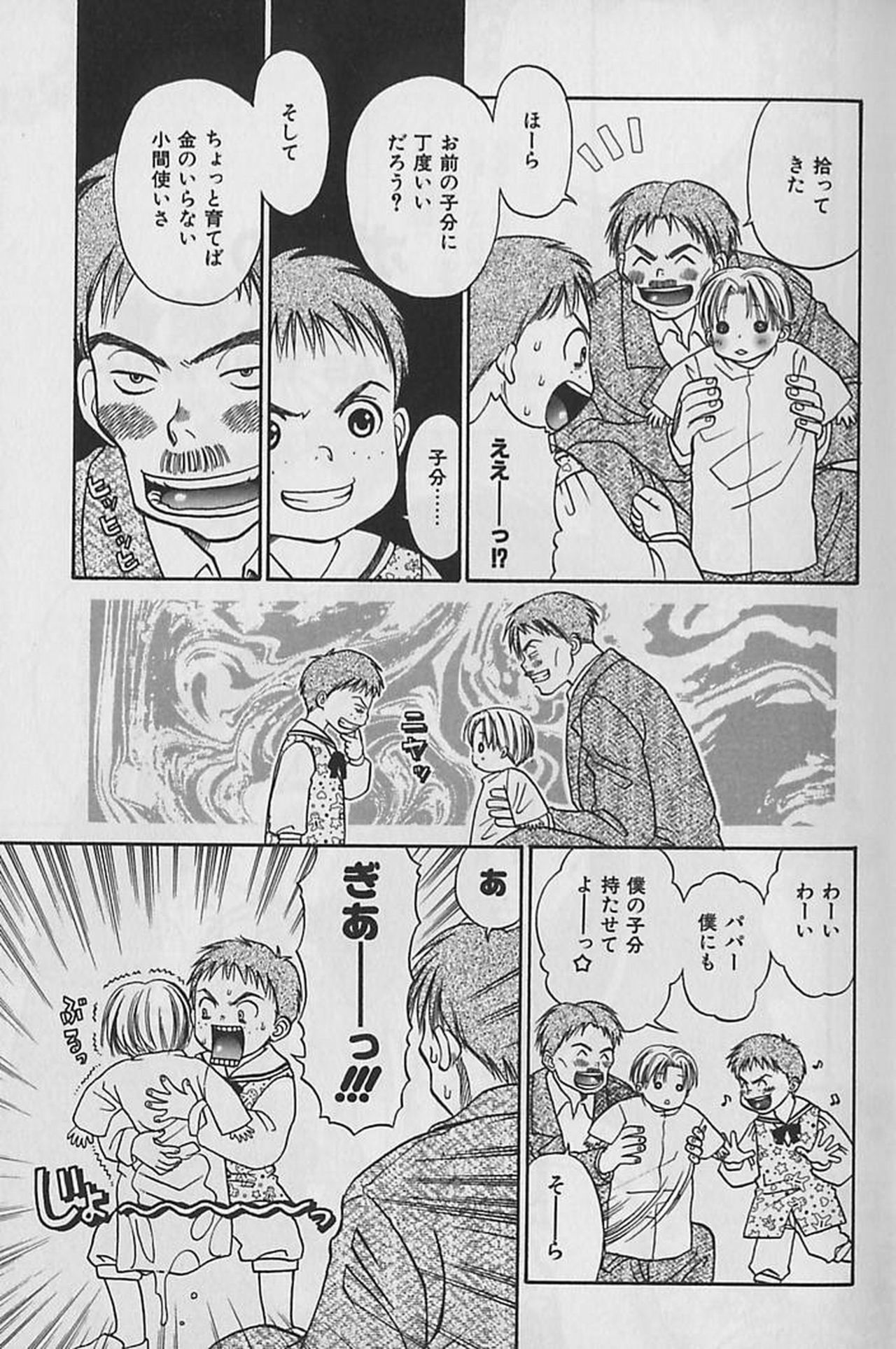 Boku No Goshuujinsama -AS YOU WISH- page 6 full