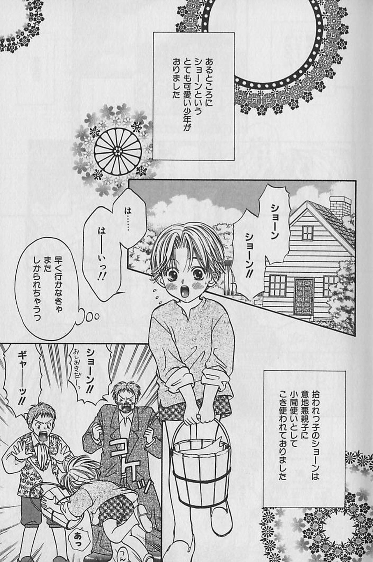 Boku No Goshuujinsama -AS YOU WISH- page 8 full