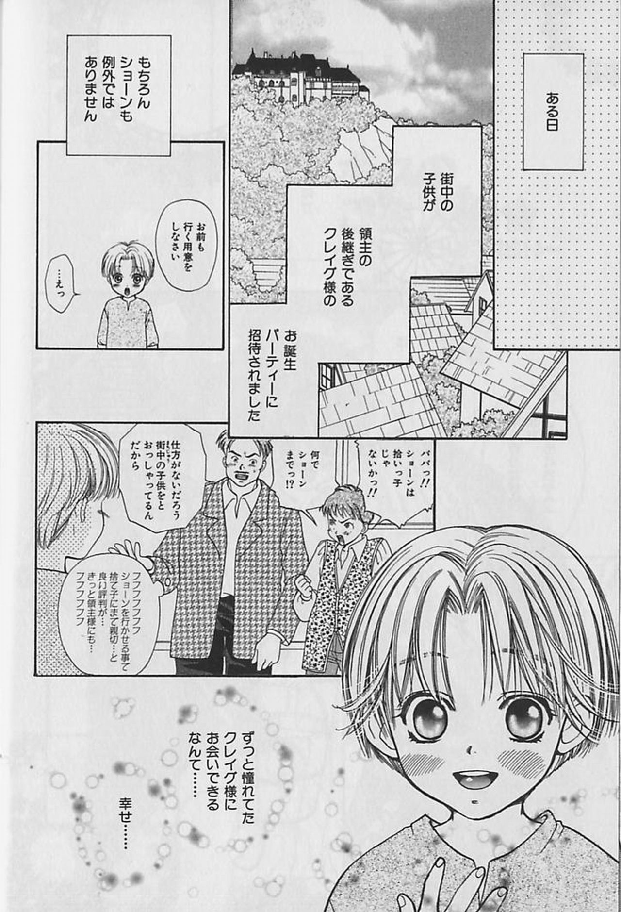 Boku No Goshuujinsama -AS YOU WISH- page 9 full