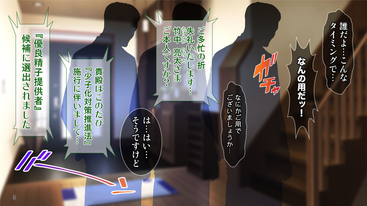 Ore wa Tanetsuke Koumuin! Seifu Tokumei no Haramase Daisakusen! page 4 full