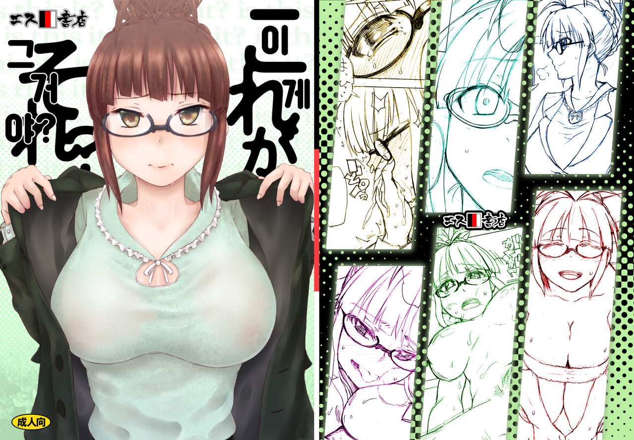 Kore ga Sore? | 이게 그거야? page 1 full