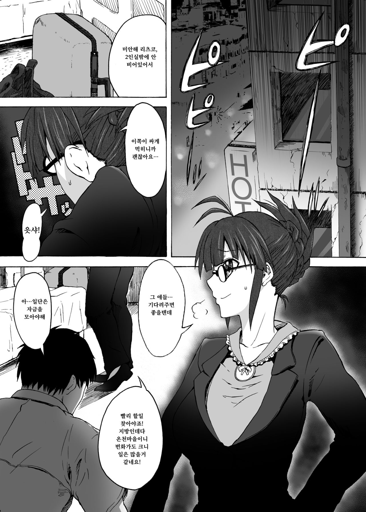 Kore ga Sore? | 이게 그거야? page 2 full