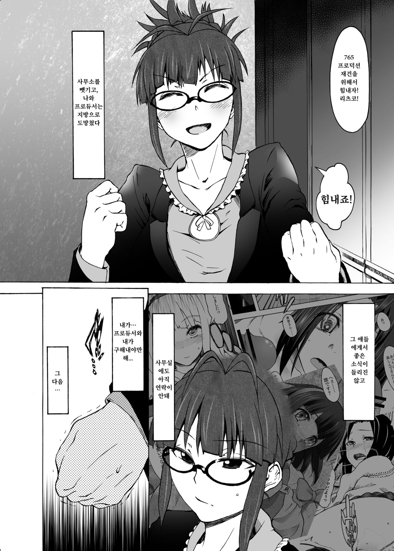 Kore ga Sore? | 이게 그거야? page 3 full